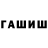 ГАШИШ 40% ТГК SNA H