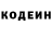 Кодеин напиток Lean (лин) brody cooper